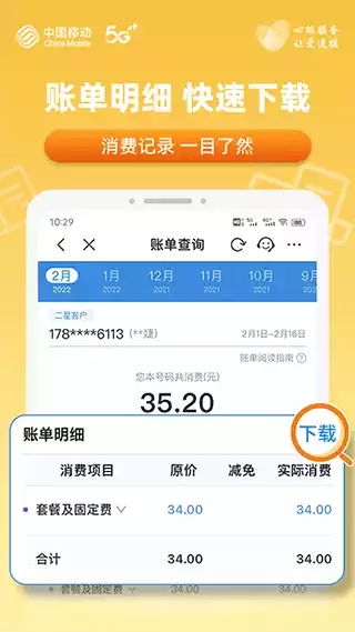 安徽移动网上营业厅app最新