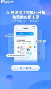 百度ai志愿填报助手免费