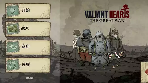 勇敢的心:世界大战