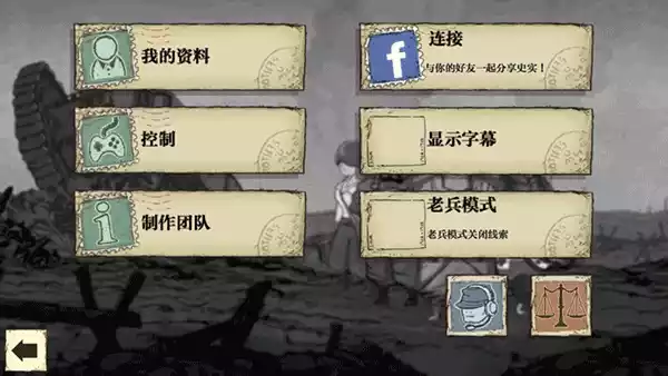 勇敢的心:世界大战