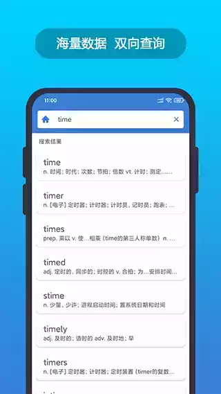 英汉词典免费手机版