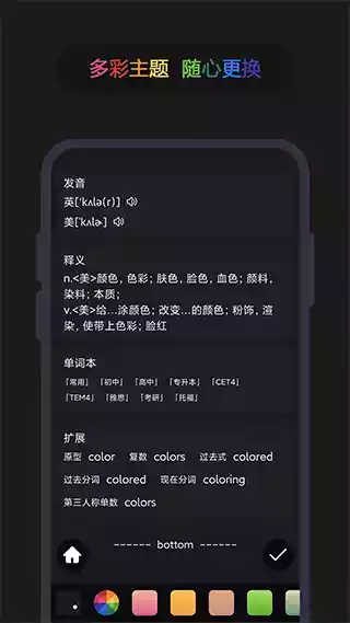 英汉词典免费手机版