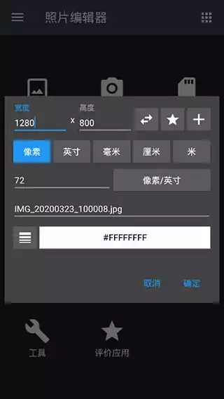 PhotoEditor照片编辑器