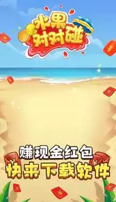 水果对对碰免费版