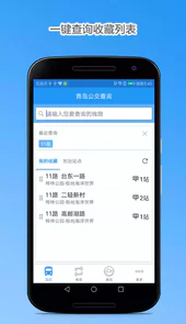 青岛公交线路查询