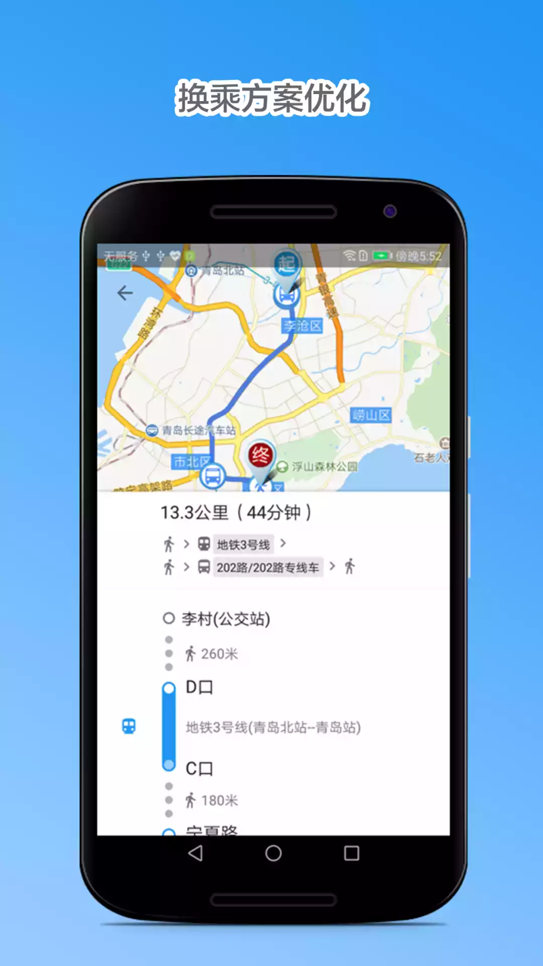 青岛公交线路查询