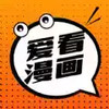 爱看漫画app破解版ios 3.22