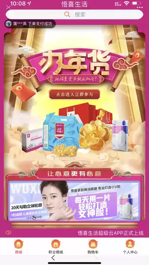 悟喜生活电商平台