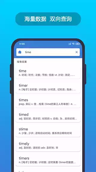 英汉词典手机版离线版