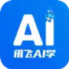 讯飞ai学appp 7.18
