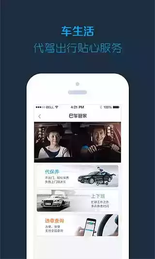 e代驾官网app