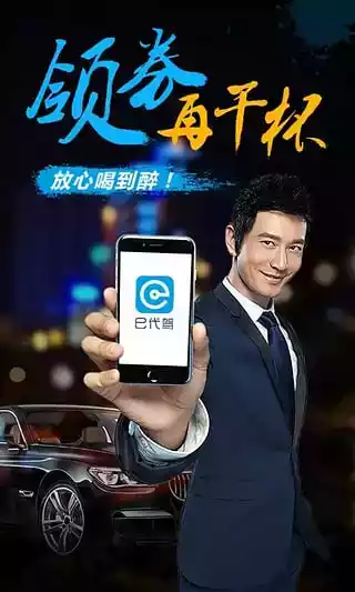 e代驾官网app