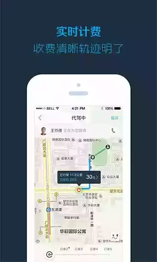 e代驾官网app