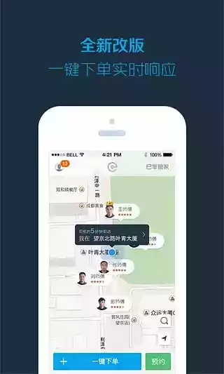 e代驾官网app