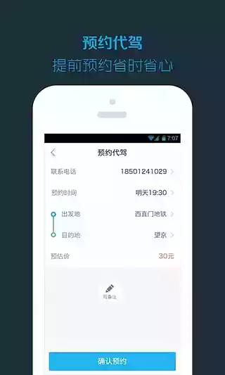 e代驾官网app