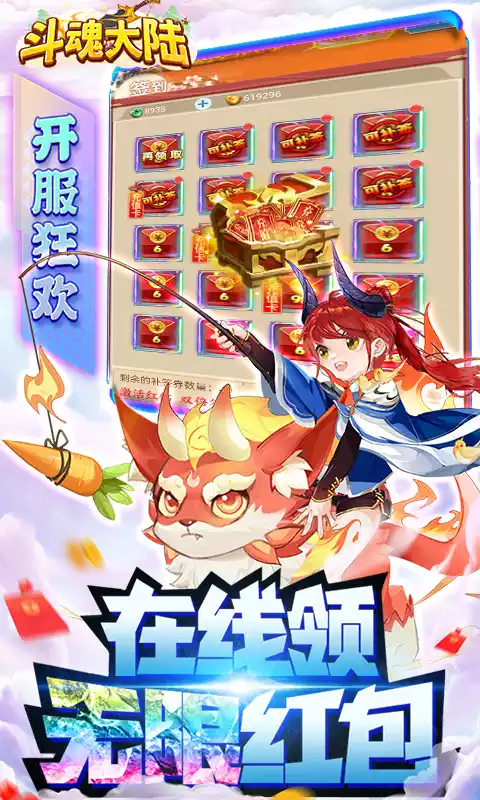 斗魂大陆亿元现金点充