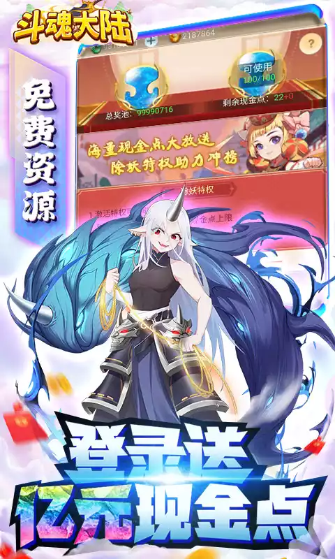 斗魂大陆亿元现金点充