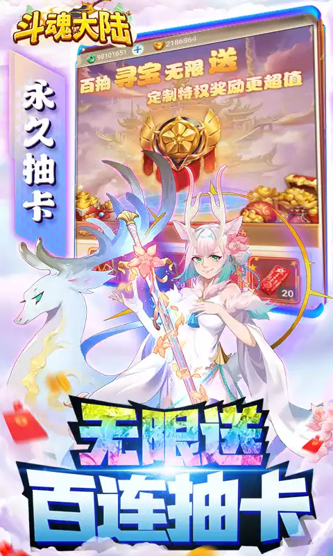 斗魂大陆亿元现金点充