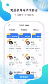 微微营销软件安卓