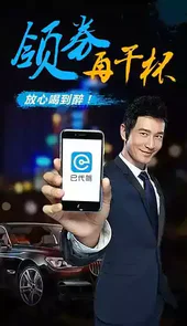 e代驾软件