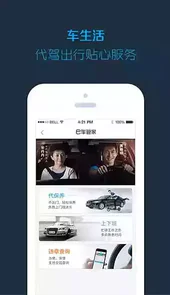e代驾软件