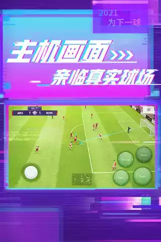 实况足球官服