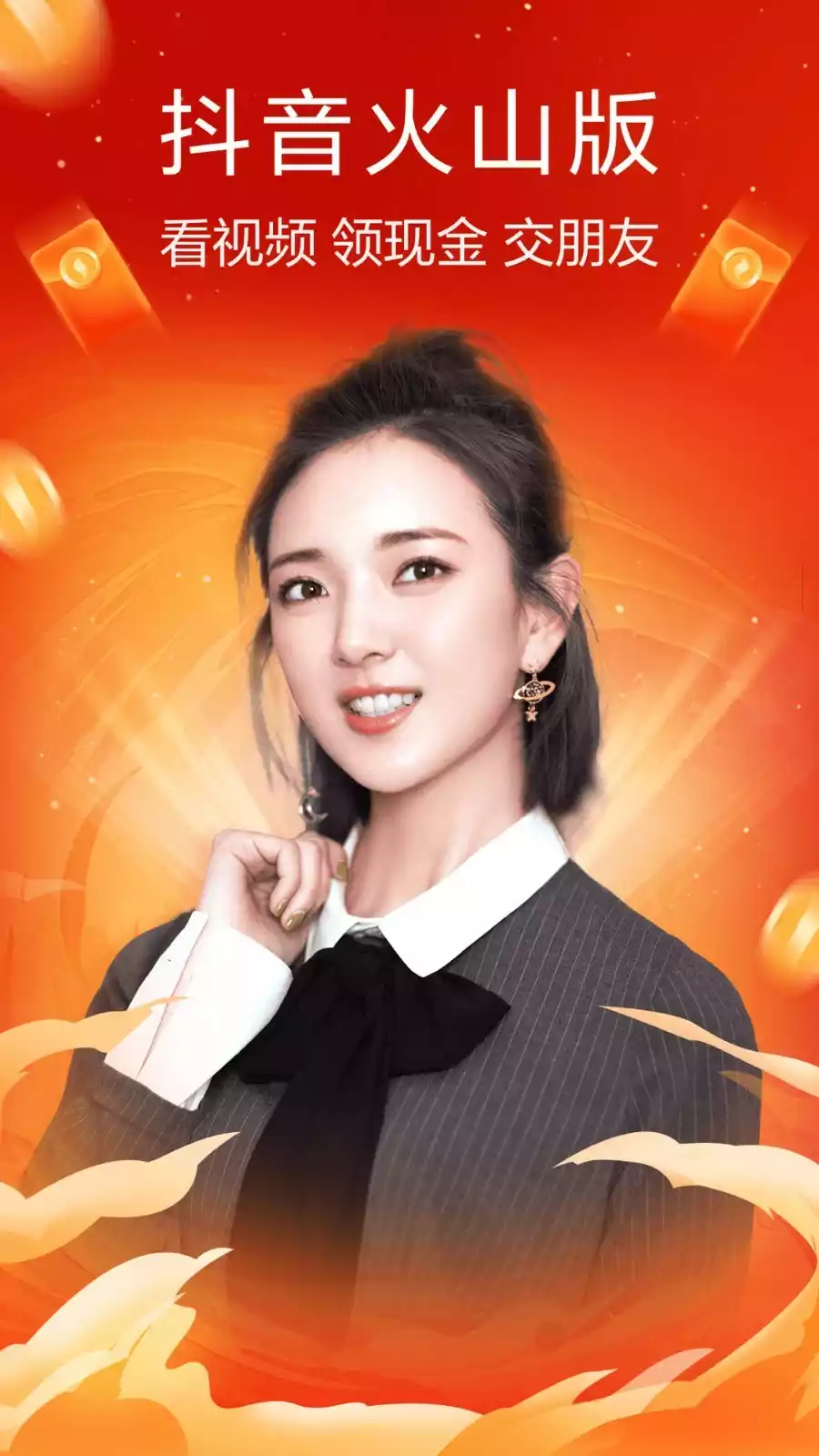 火山小视频免费