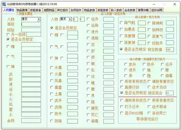 仙剑奇侠传3修改器豪华版