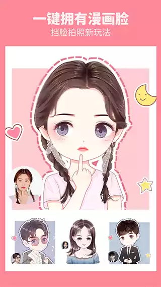 漫画相机app最新