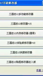 三国志11威力加强版修改器