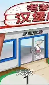 老爹汉堡店游戏最新版