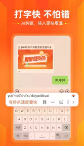 搜狗拼音输入法绿色版