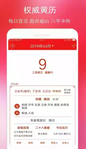 免费蓝鹤万年历苹果版