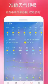 免费蓝鹤万年历苹果版