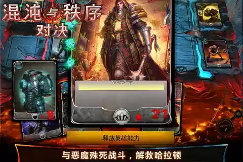 混沌与秩序对决ios