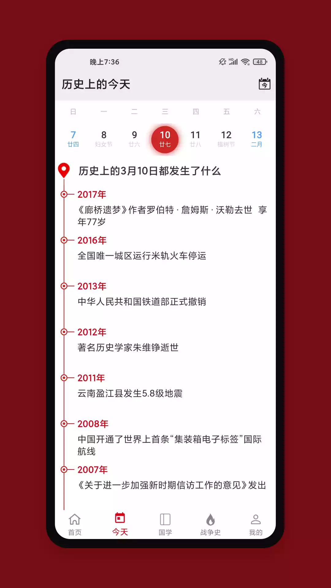中国历史最新