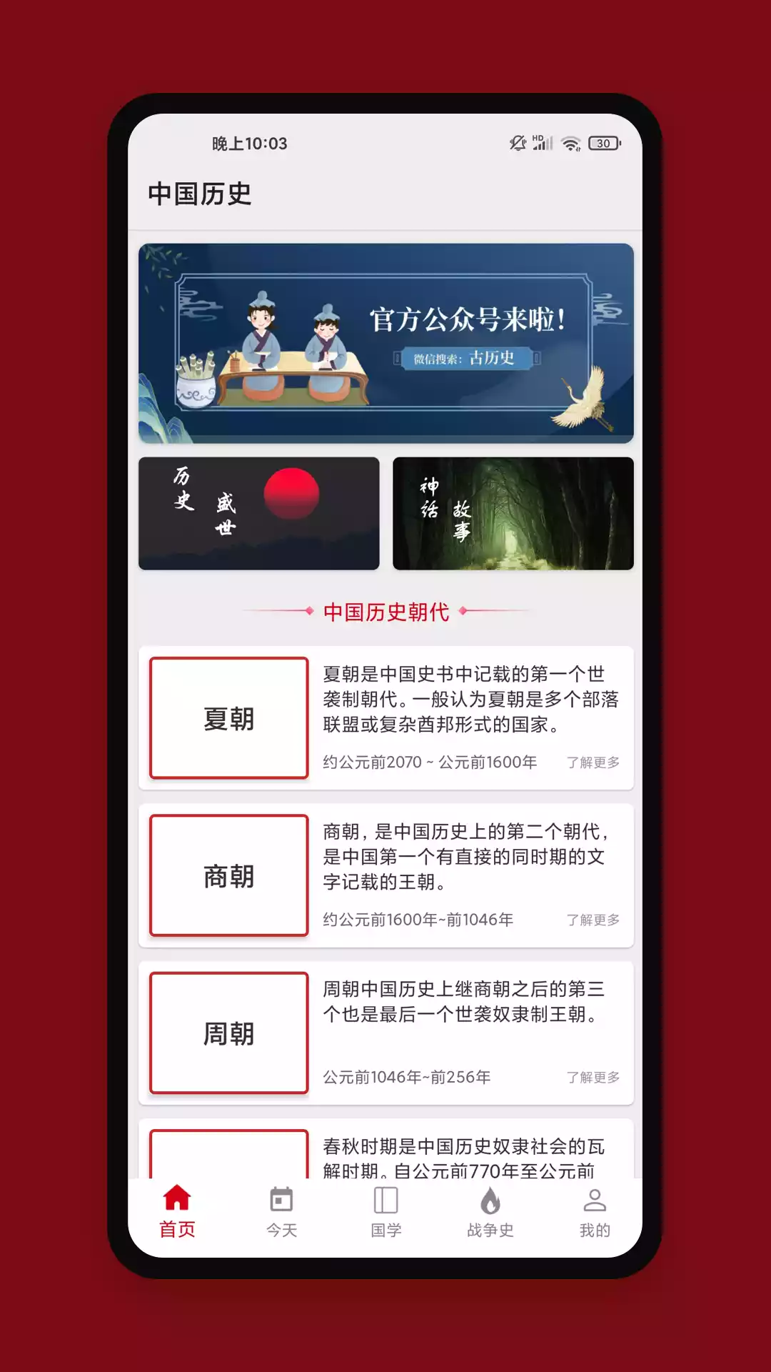 中国历史最新