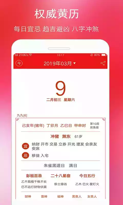 蓝鹤万年历app