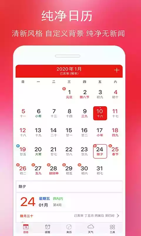 蓝鹤万年历app