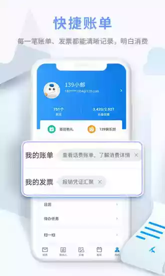 139邮箱手机客户端机版