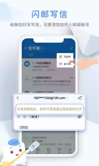 139邮箱手机客户端机版