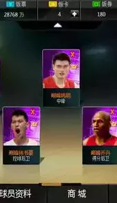 范特西篮球大亨ol