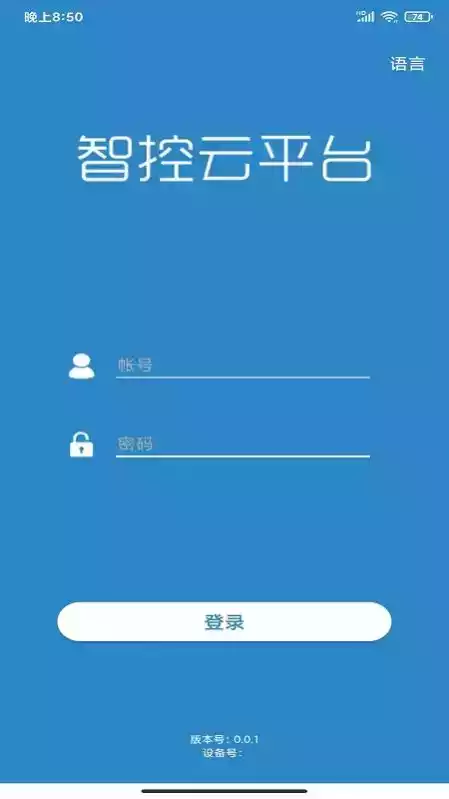 智控云app