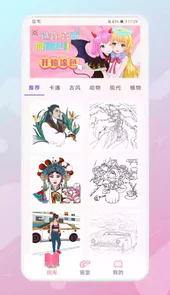 画画神器软件