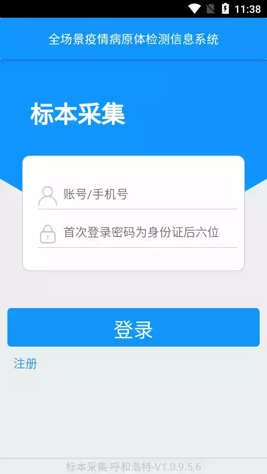 采集呼和浩特app