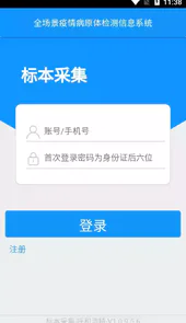采集呼和浩特app
