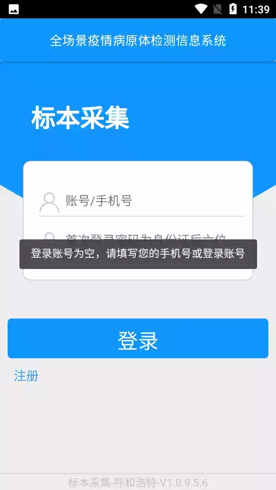 采集呼和浩特app