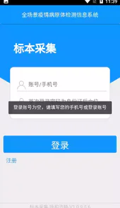 采集呼和浩特app