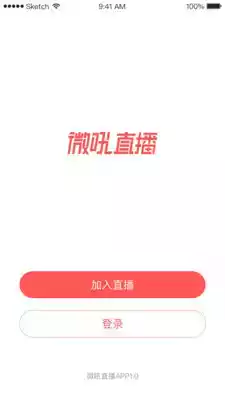 微吼直播app免费