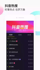 抖音PC版